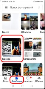 Экран 3 QR-код со снимка
