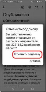 Отписаться от сообщений 9